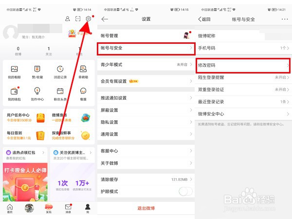 微博如何账号密码登录