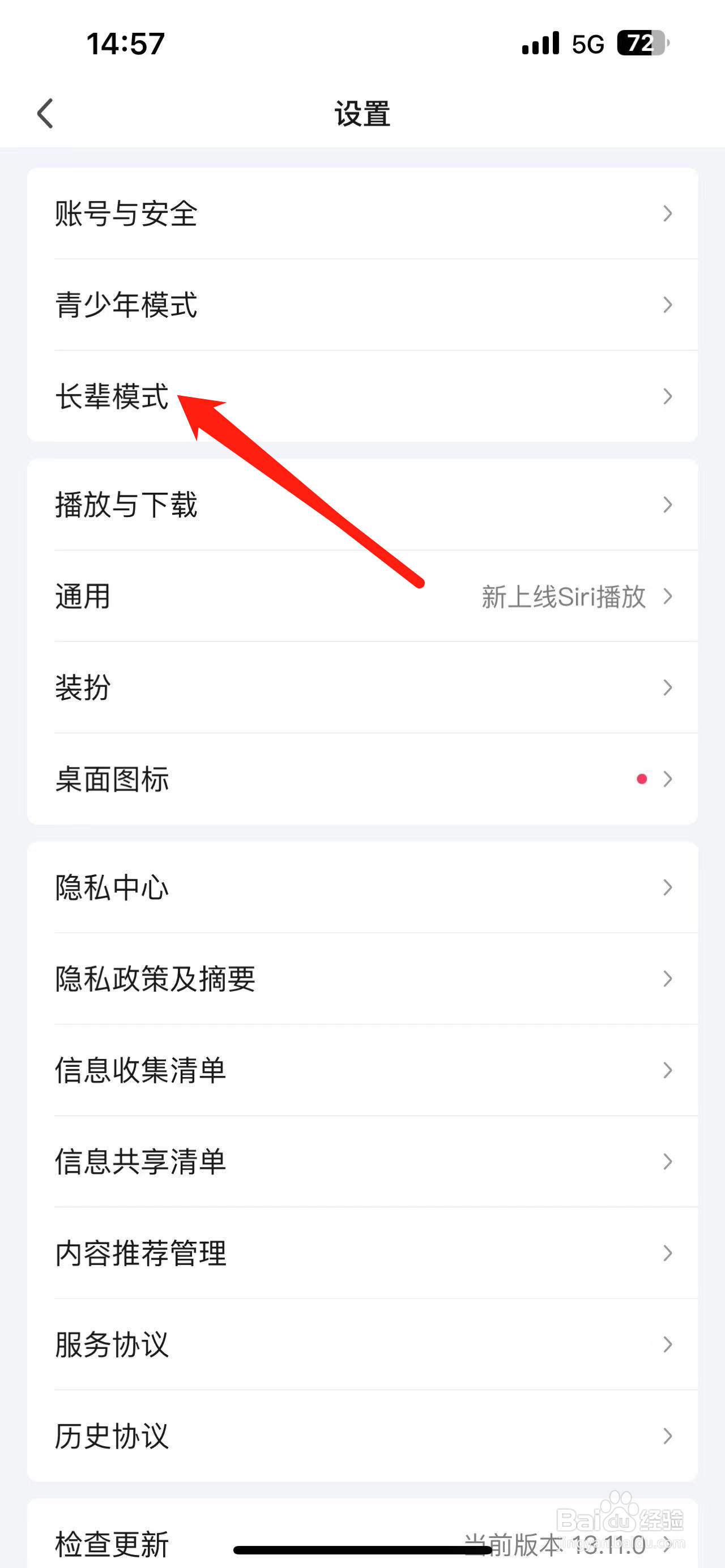 爱奇艺如何开启长辈模式