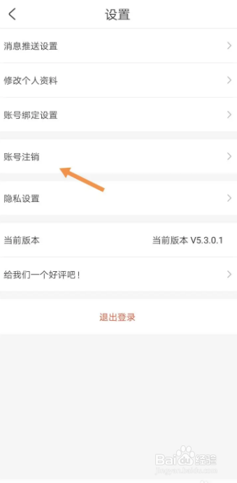雷达公考手机软件在哪申请注销账号