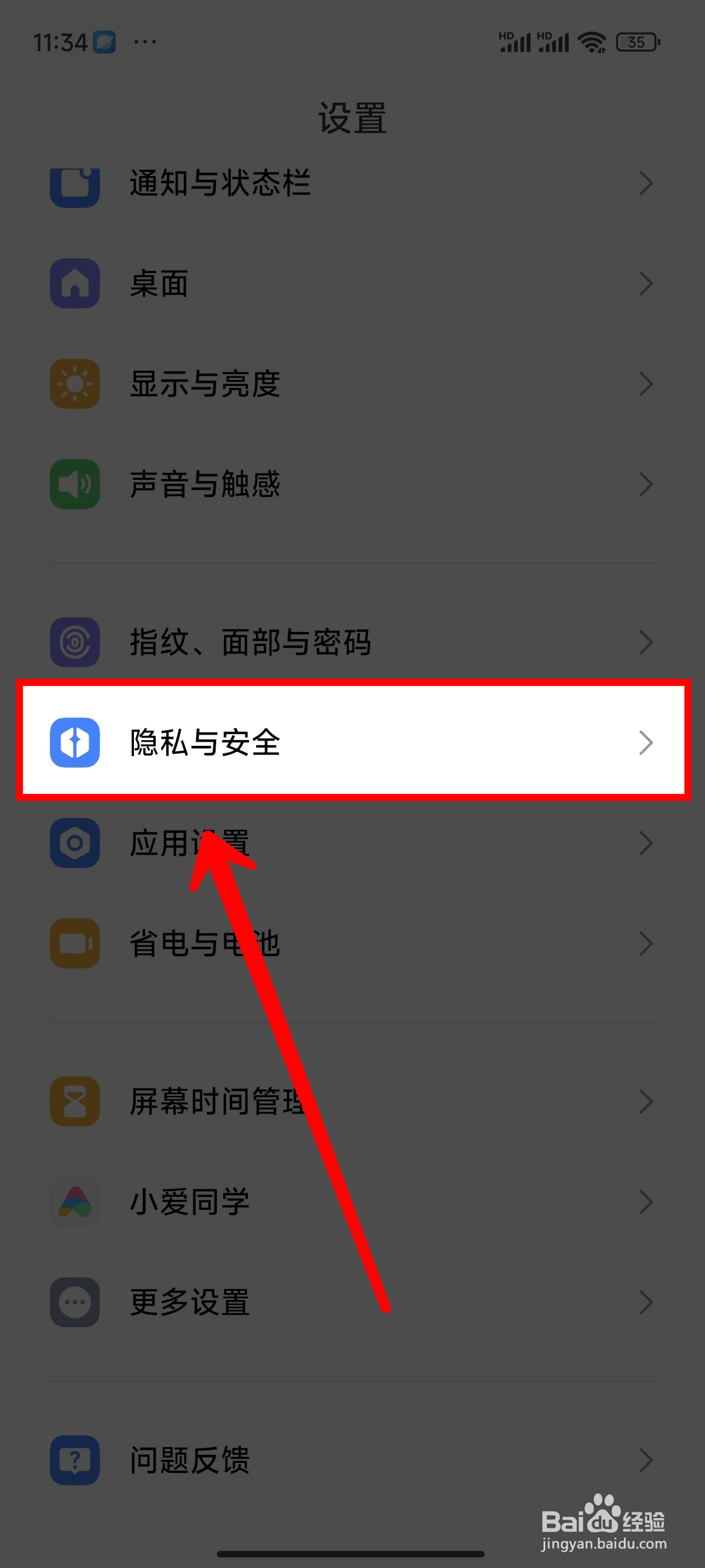 小米14怎样隐藏应用