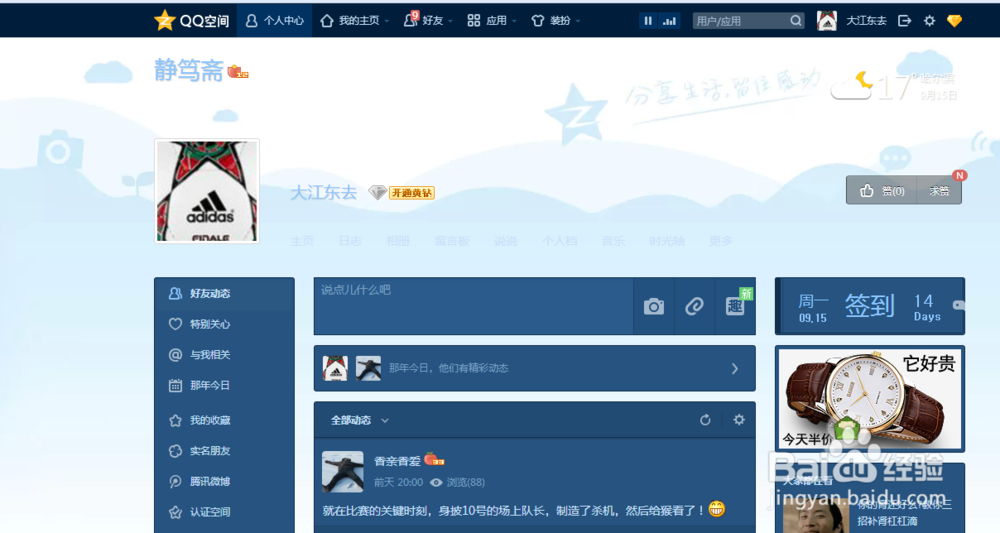 为什么QQ空间打不开？