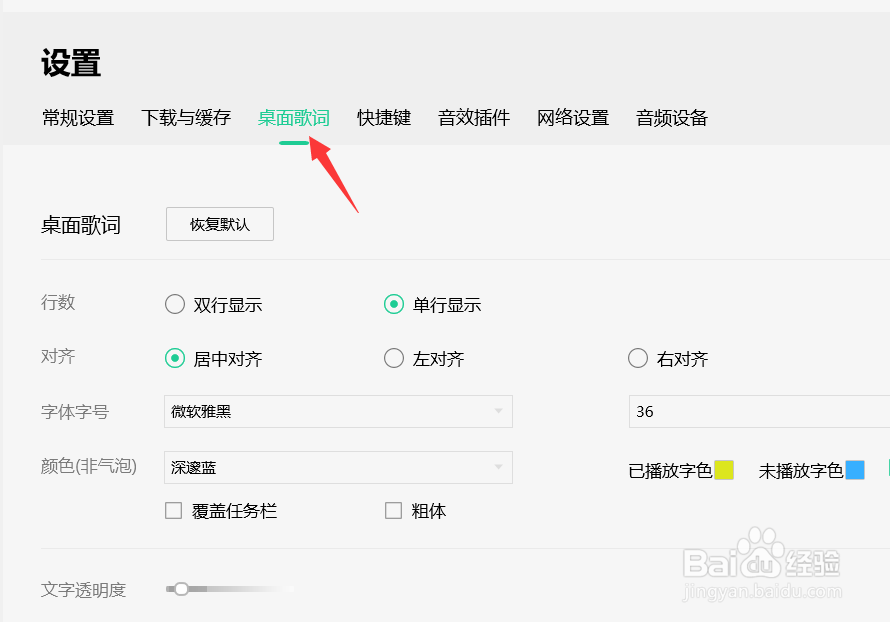 QQ音乐怎么设置歌词对齐方式