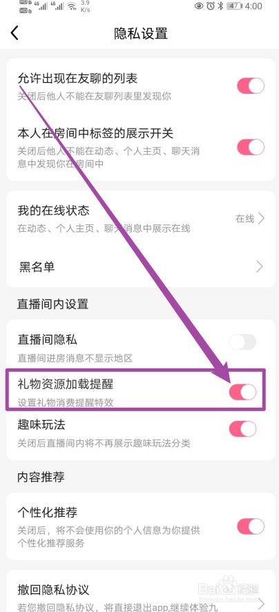 九秀直播app怎样开启礼物资源加载提醒功能