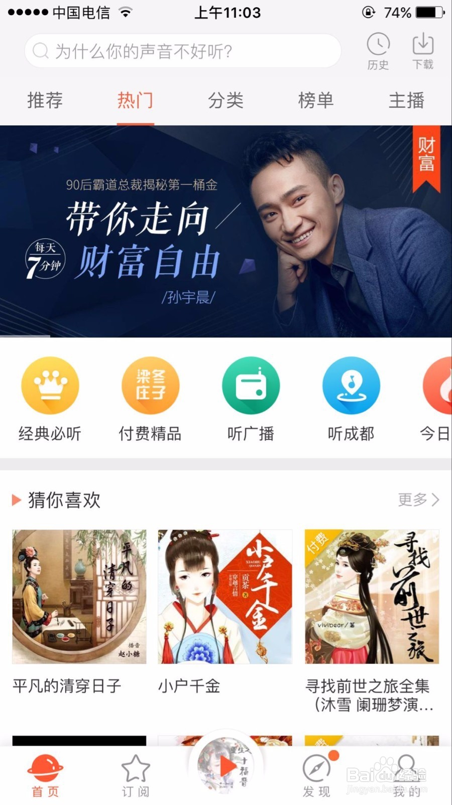 喜马拉雅如何开启定时关闭功能