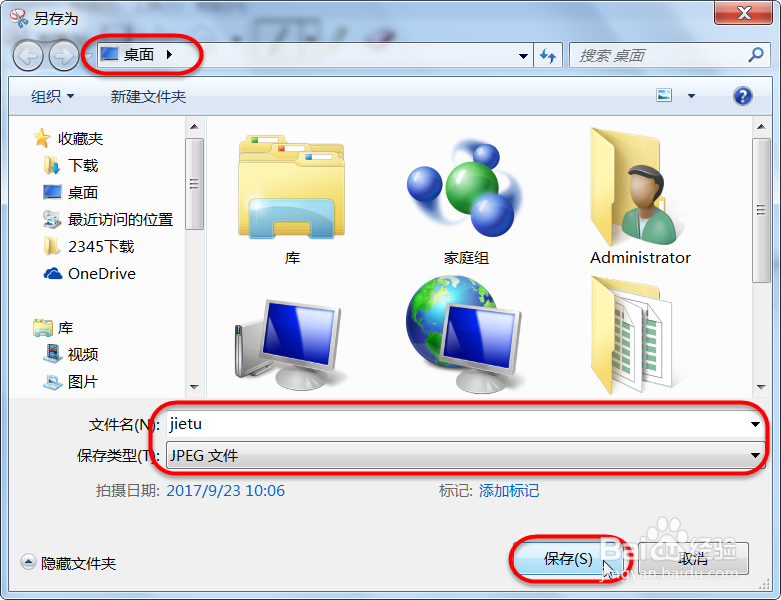 在无法联网电脑上无截图工具时,如何截图?