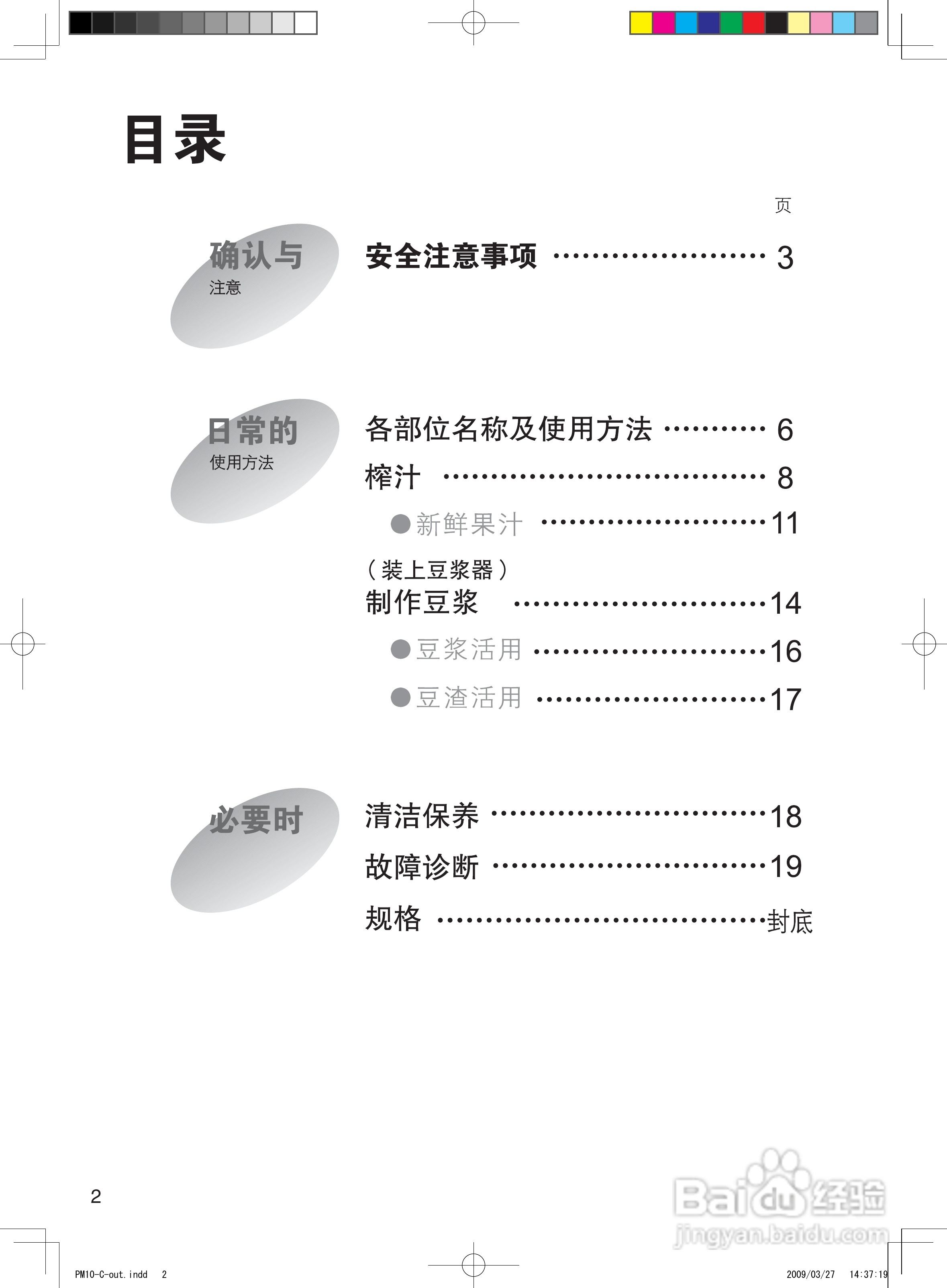 松下MJ-PM10榨汁机/刨冰机使用说明书