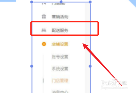 外卖商家起送价如何调整