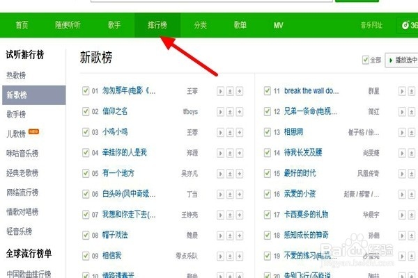 怎样在网上听音乐