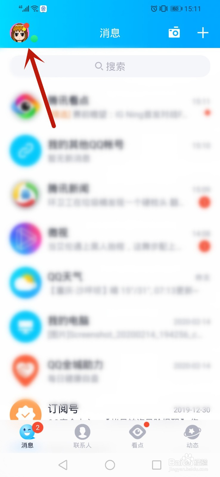 手机qq怎么设置临时会话消息