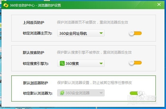 打败360流氓，修改自己喜欢的默认浏览器