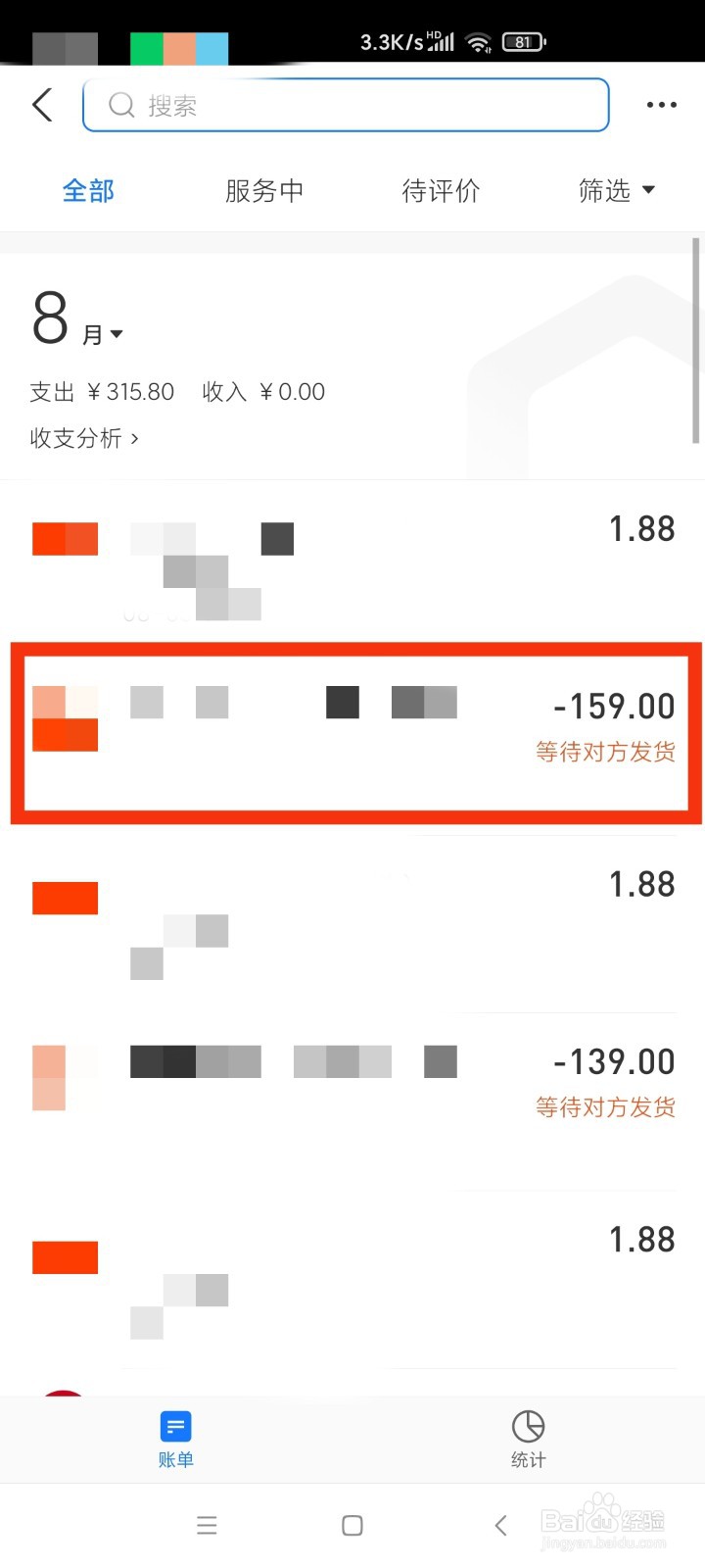 查看在一个商户消费的次数