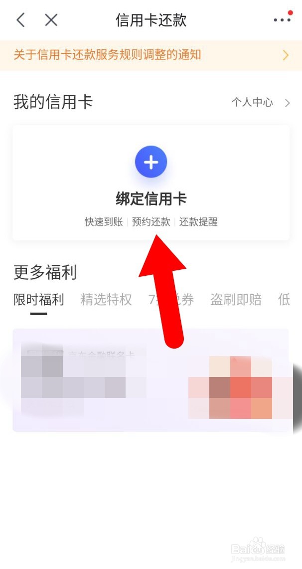 怎么在京东APP绑定信用卡？