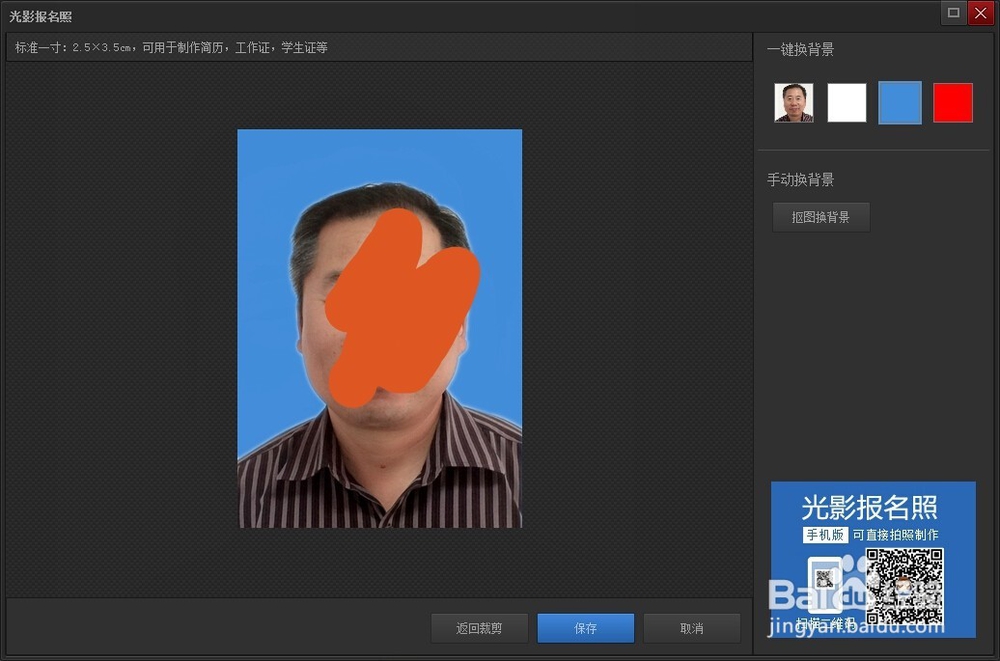教你一分钟电脑制作证件照（可以更换背景幕布）