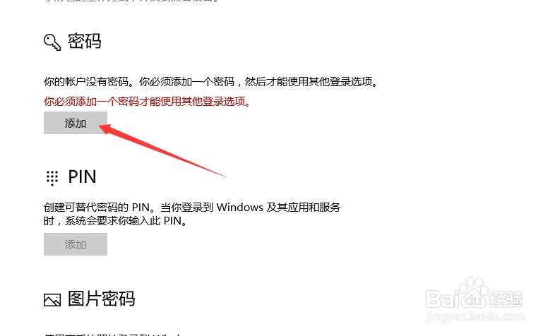 如何给Windows10设置开机密码