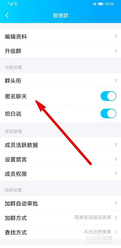 QQ匿名消息如何禁言如何查看匿名消息是谁发的