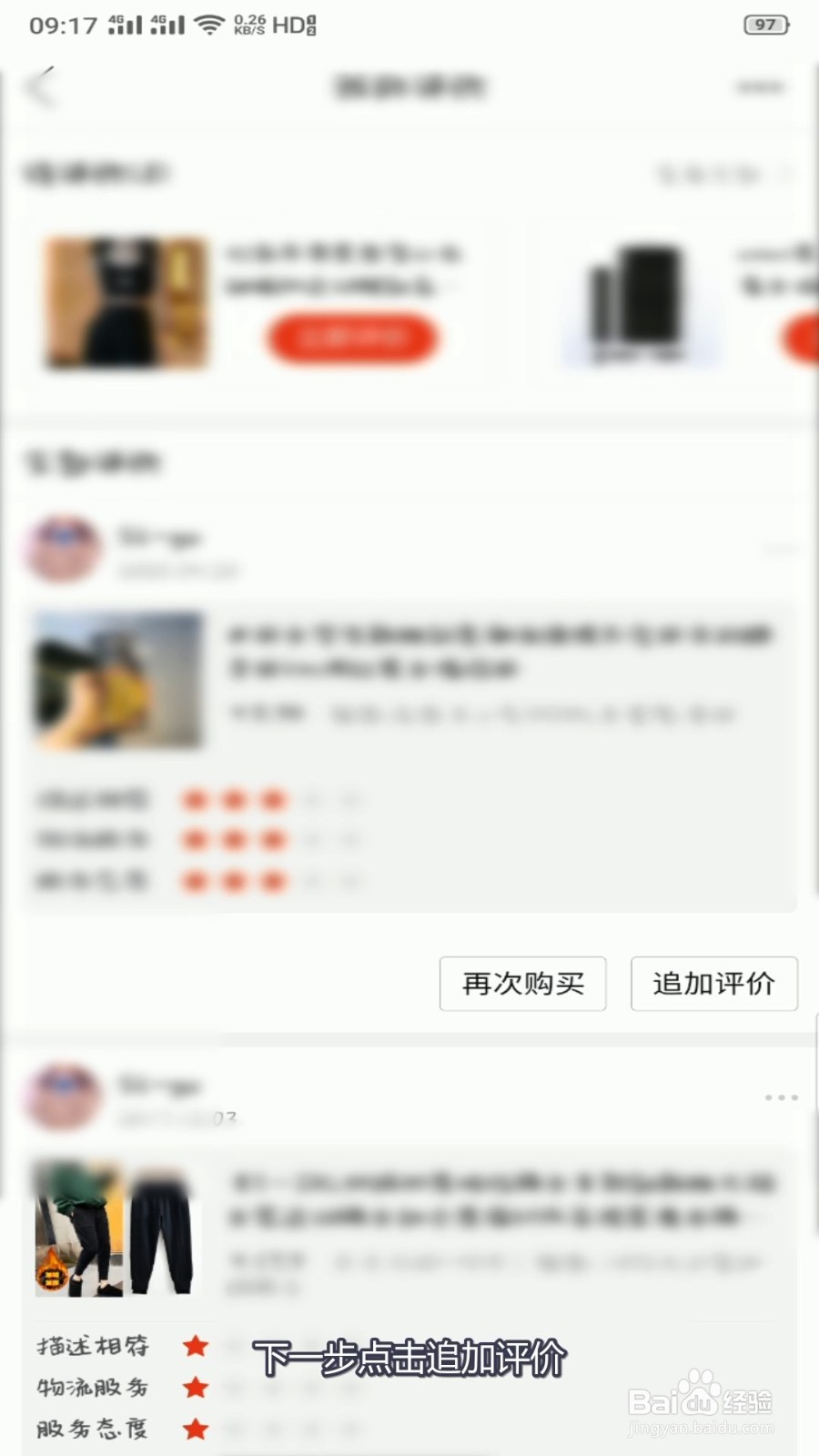 如何追加评价拼多多的商品