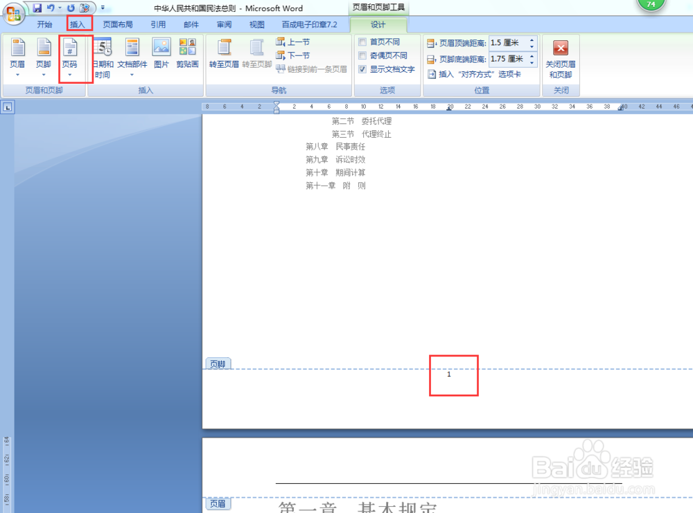 如何在word中使页码从任意页开始算起