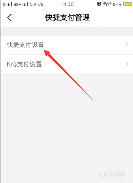 怎么关闭银行卡快捷支付？