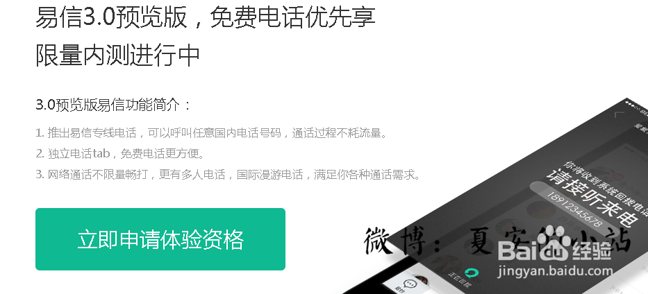 易信3.0内测申请