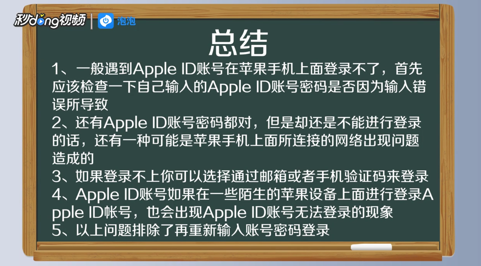 iPhone手机Apple ID登录不了怎么办