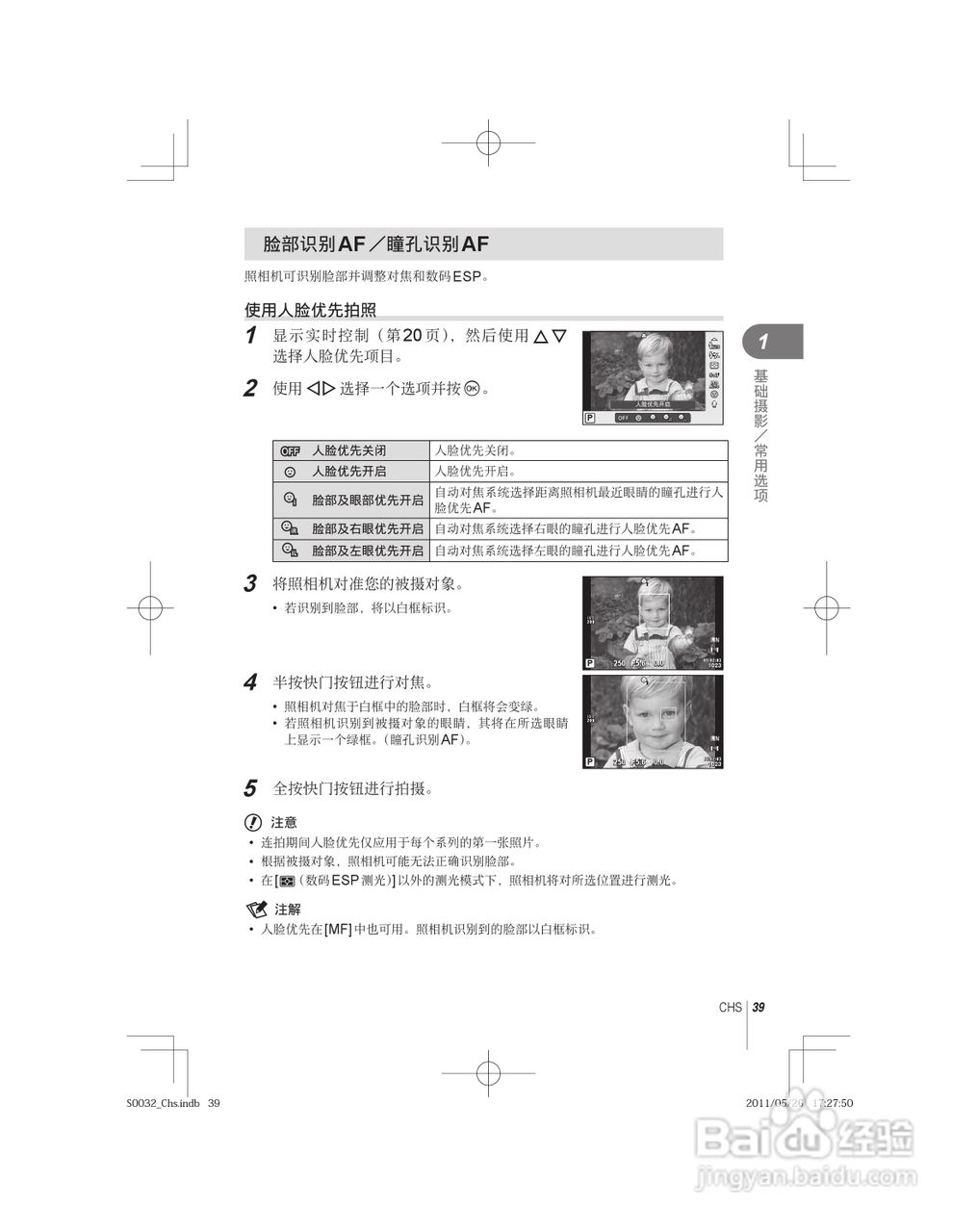 奥林巴斯E-P3数码照相机使用说明书:[4]