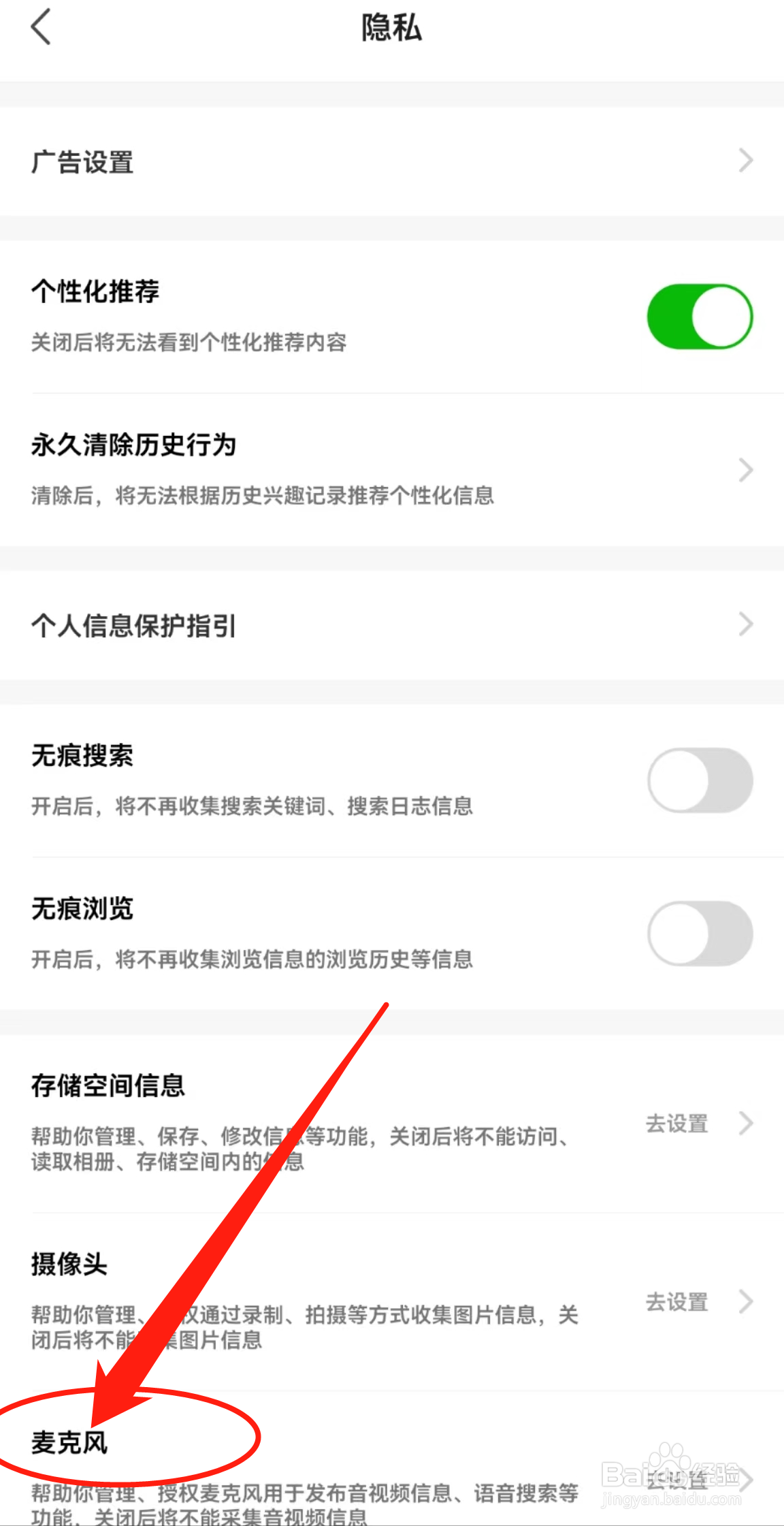 莆田鞋货源APP怎么查看麦克风呢