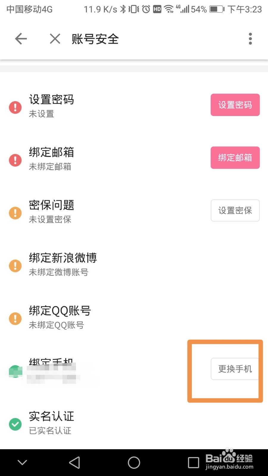 哔哩哔哩如何更换手机号码