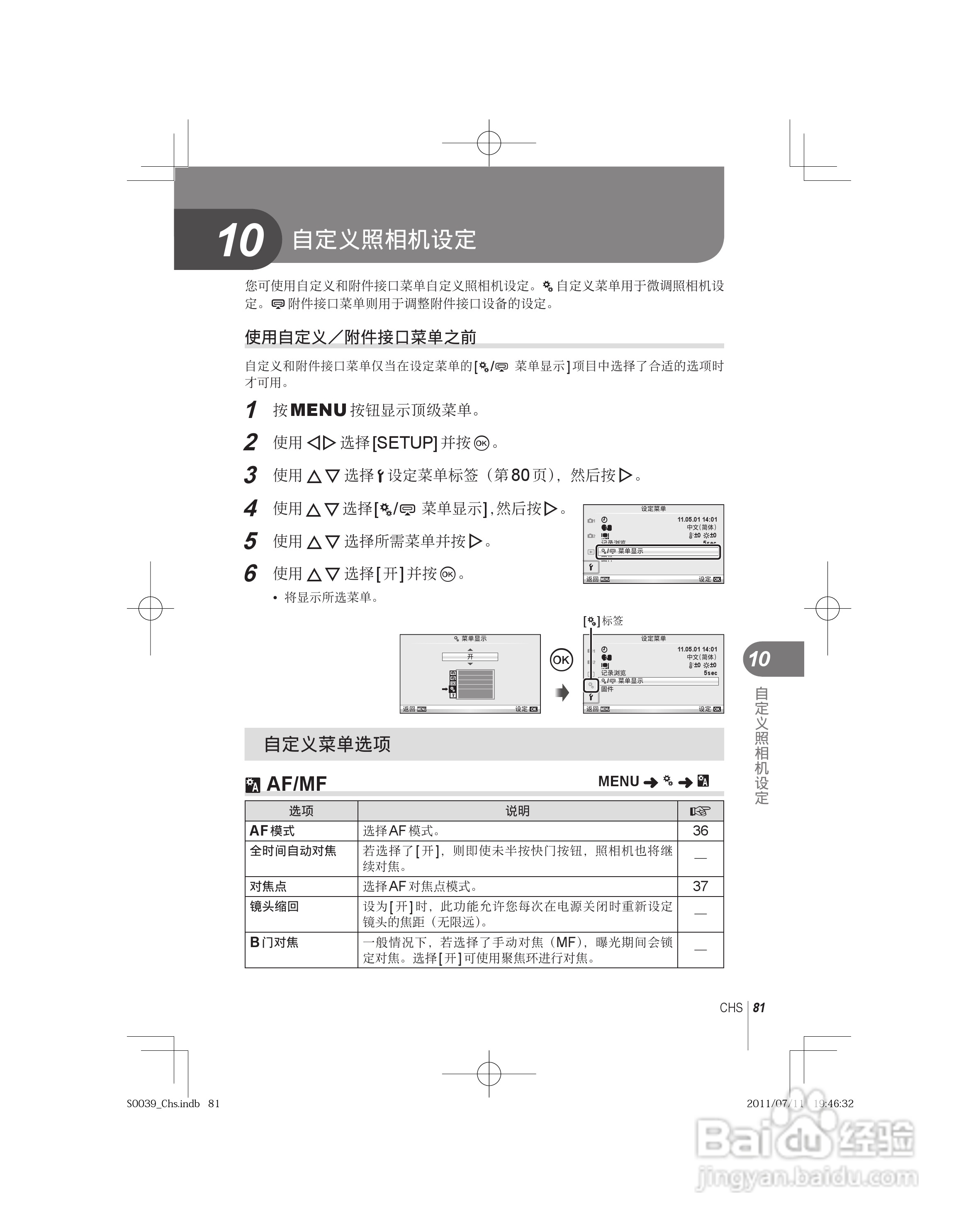 奥林巴斯E-PM1数码照相机使用说明书:[9]