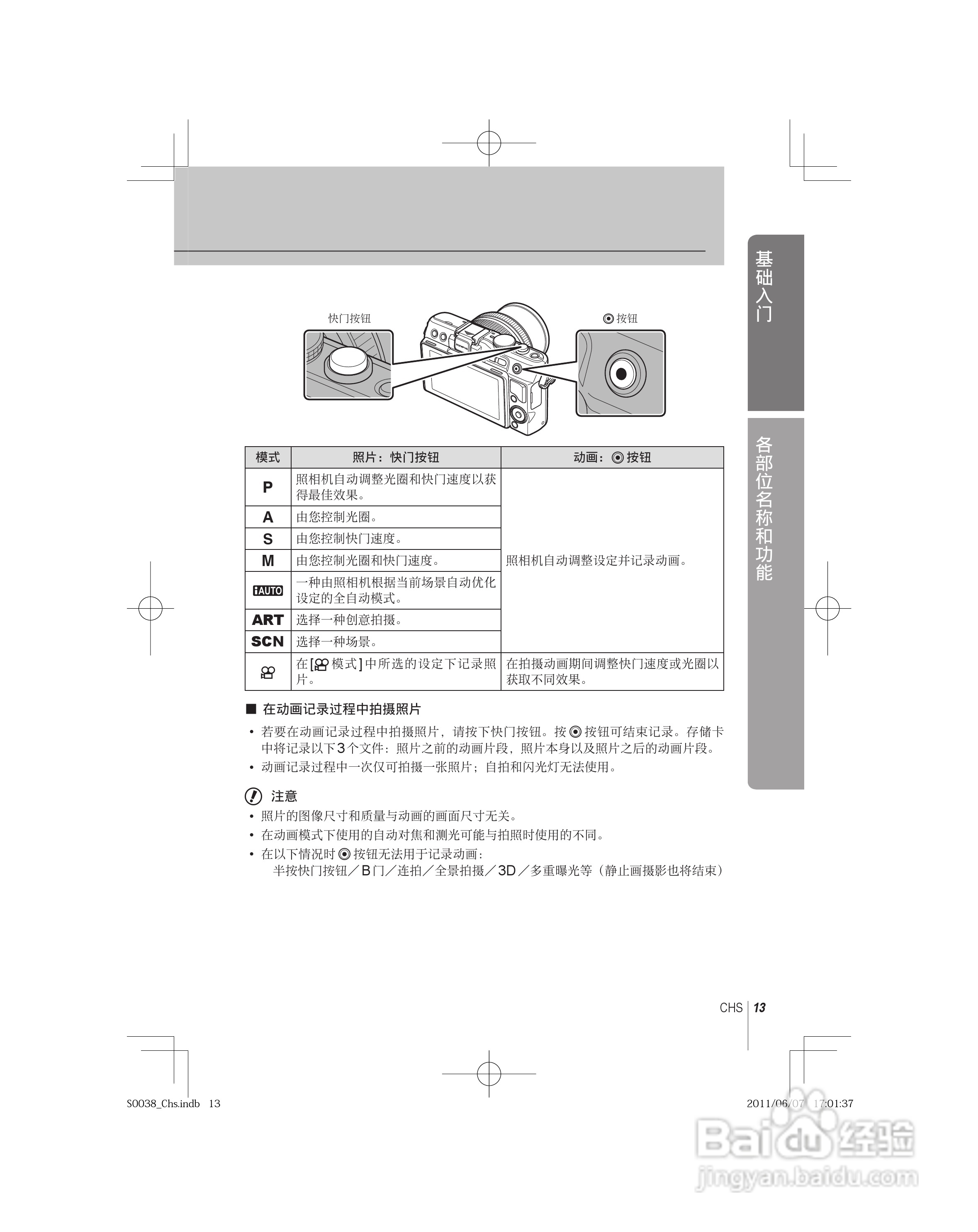 奥林巴斯E-PL3数码照相机使用说明书:[2]
