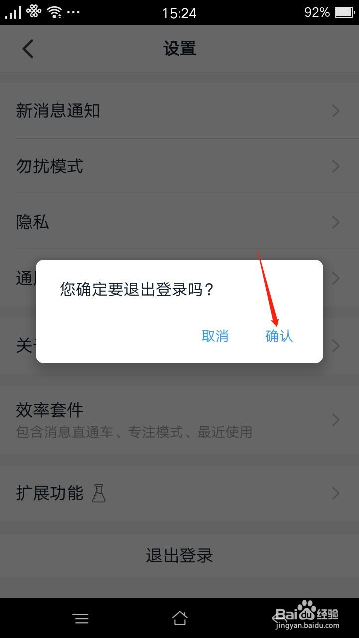 钉钉如何退出登录