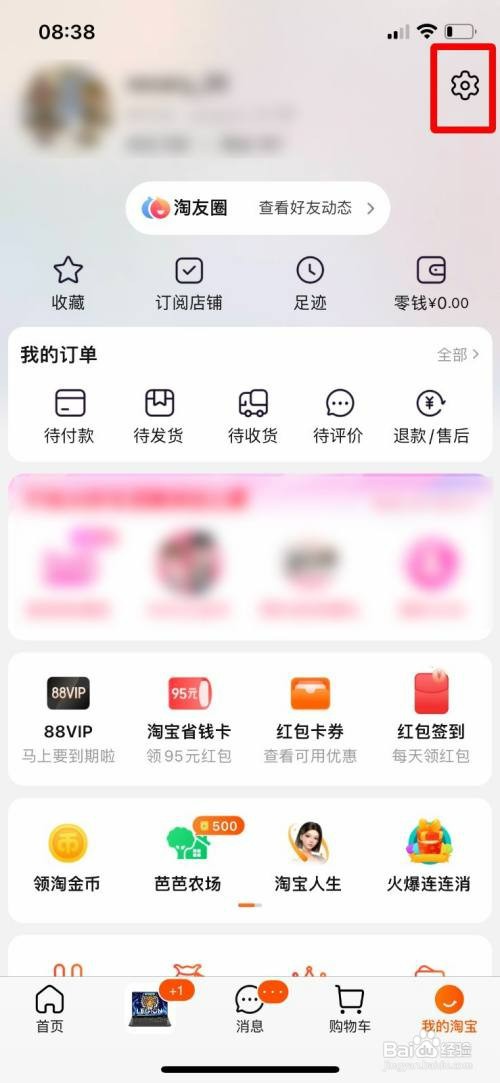 淘宝隐藏主页发布的内容怎么设置