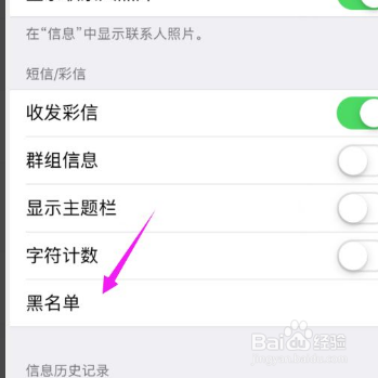 苹果手机怎么加入黑名单手机通讯录