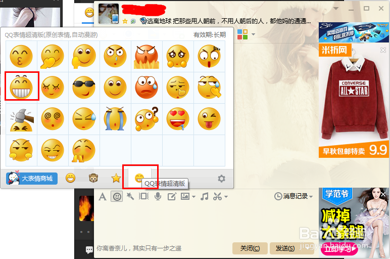如何在QQ空间评论时添加搞笑图片