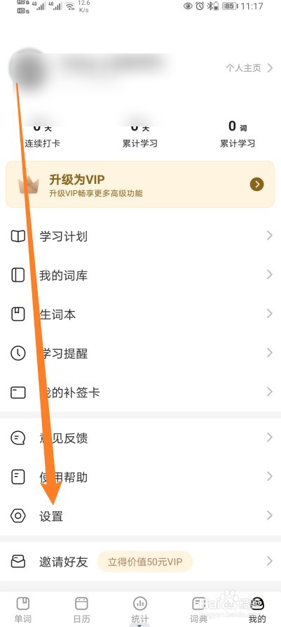 疯狂背单词软件怎样开启单词自动拆开