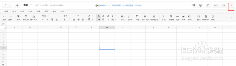 石墨文档怎么导出到本地查看