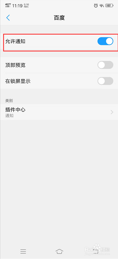 vivo手机如何管理通知消息