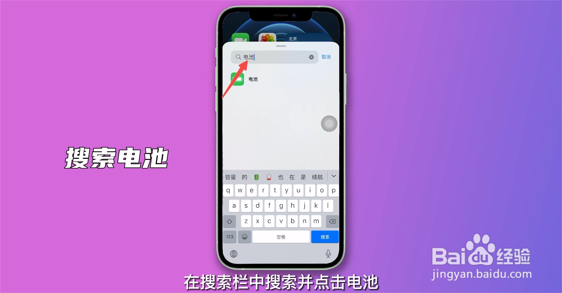 苹果手机怎么设置电池显示百分比?