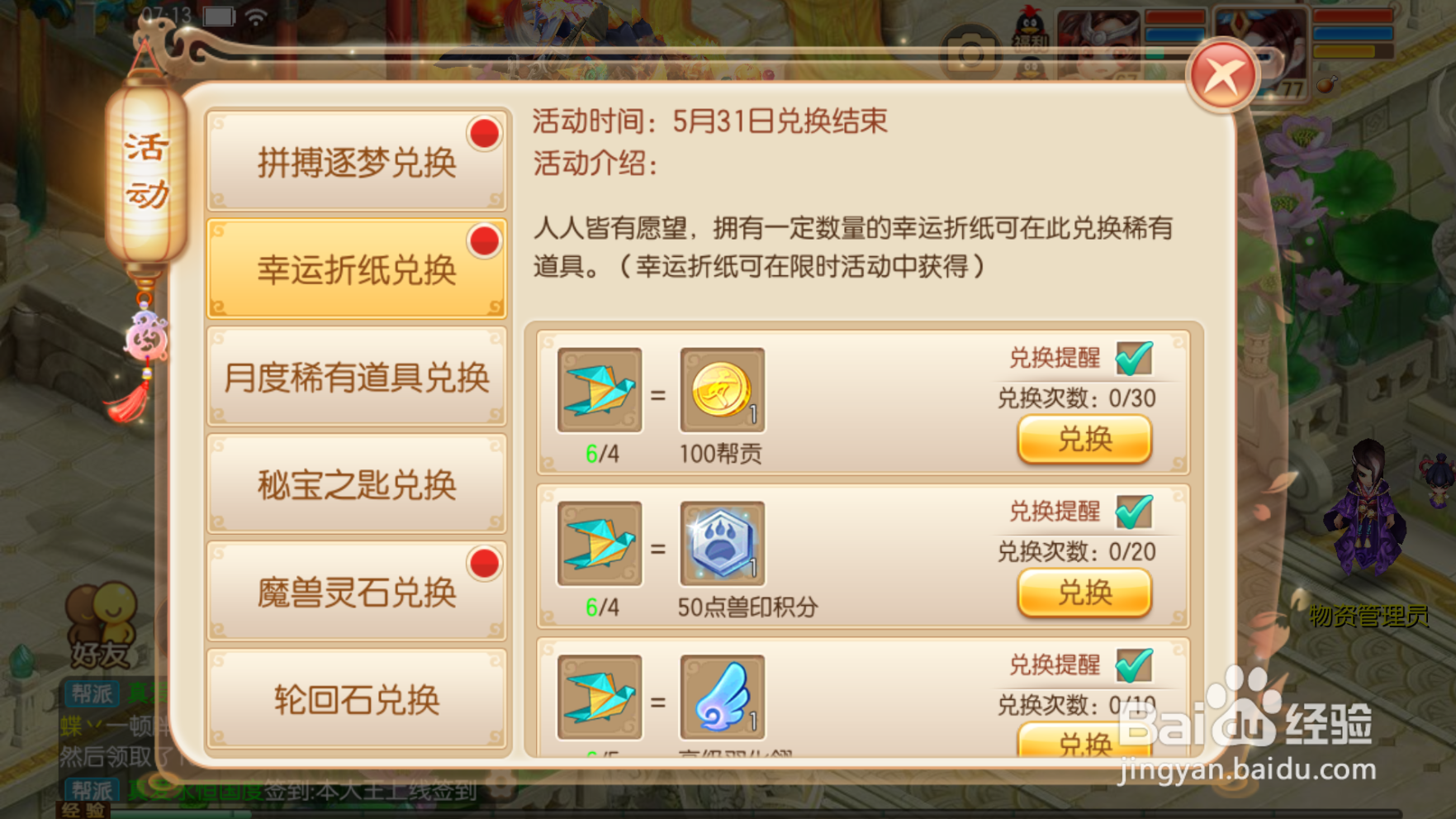 梦幻诛仙幸运折纸如何使用