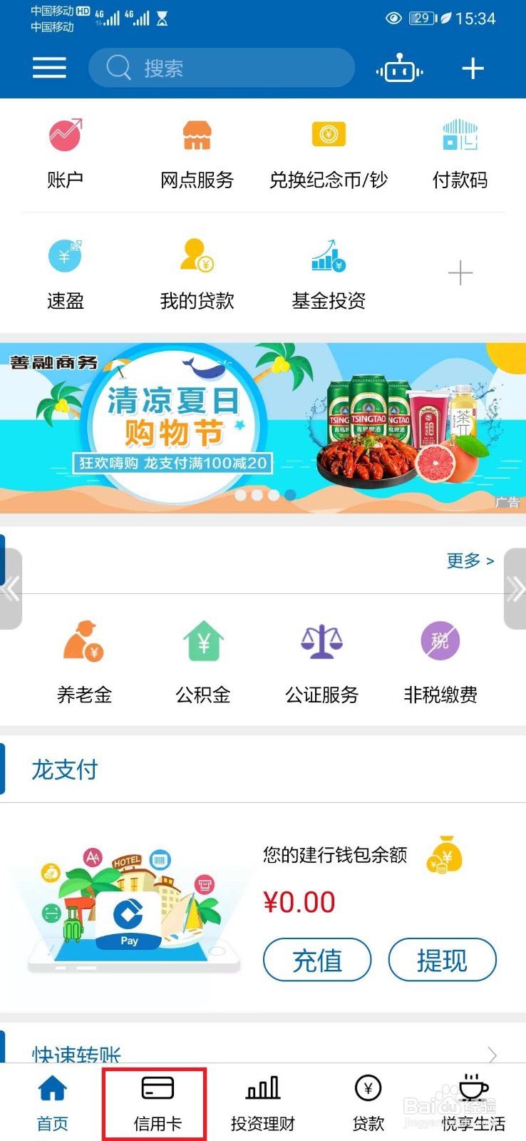 不小心把钱存到信用卡了怎么办