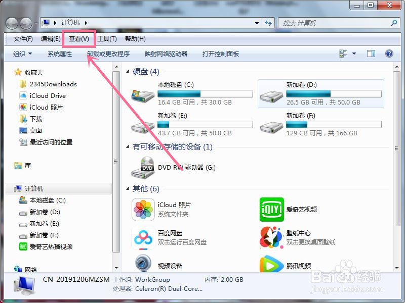 怎样查看隐藏文件