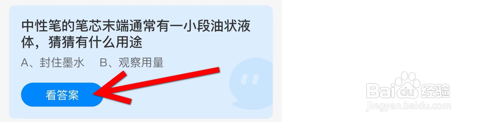 蚂蚁庄园中性笔的笔芯未端通常有一小段油状液体