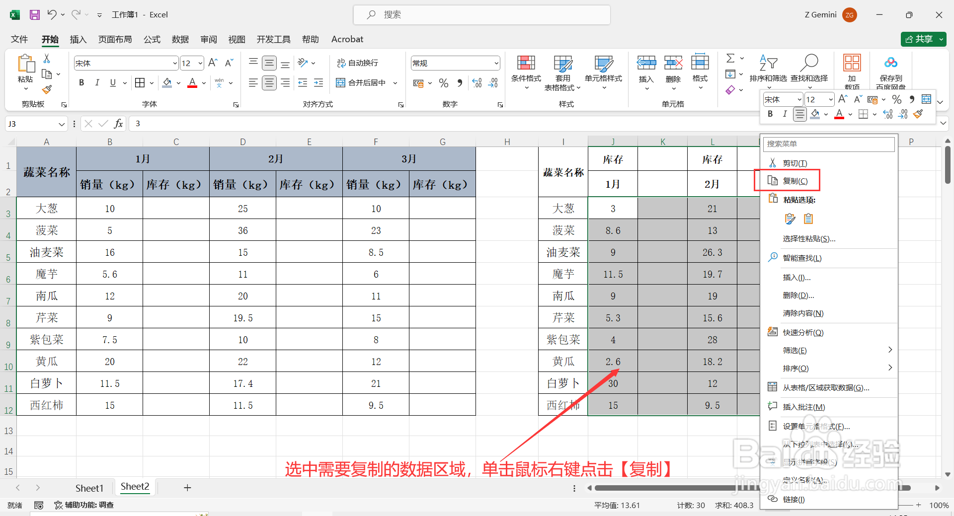 如何在Excel表格中隔行/列粘贴数据