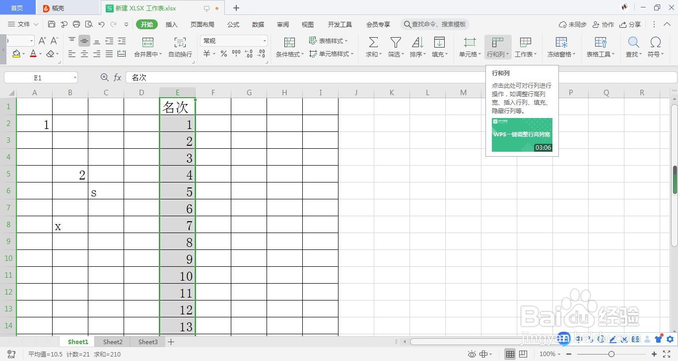 Excel2019中隐藏与显示单元格的方法