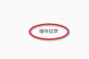 QQ浏览器如何设置智能清理缓存和上网垃圾