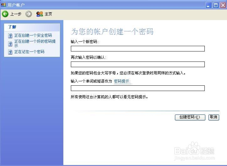 电脑如何设置开机密码