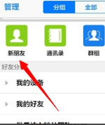 怎么查看手机QQ历史验证消息