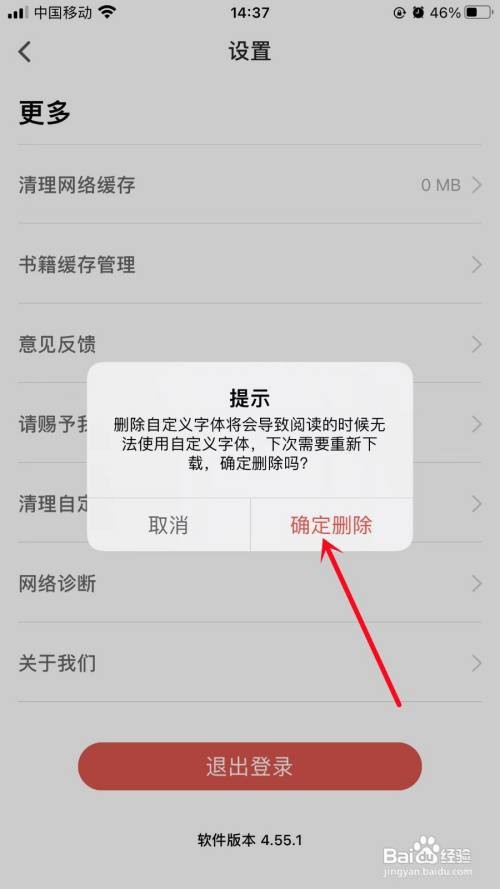 如何清理追书神器自定义字体