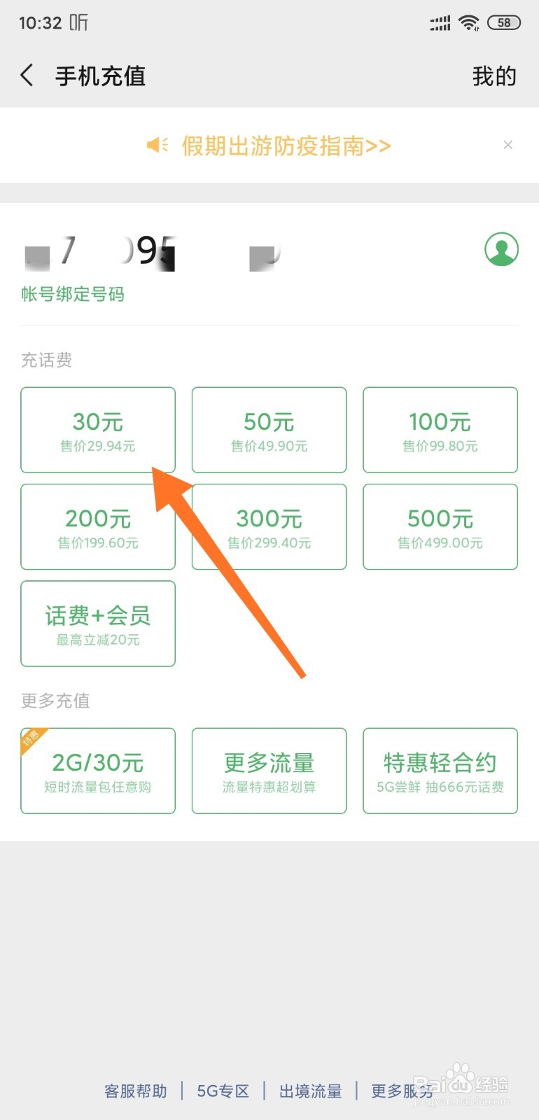 如何通过微信交话费
