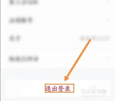 万行教师怎么退出当前账号