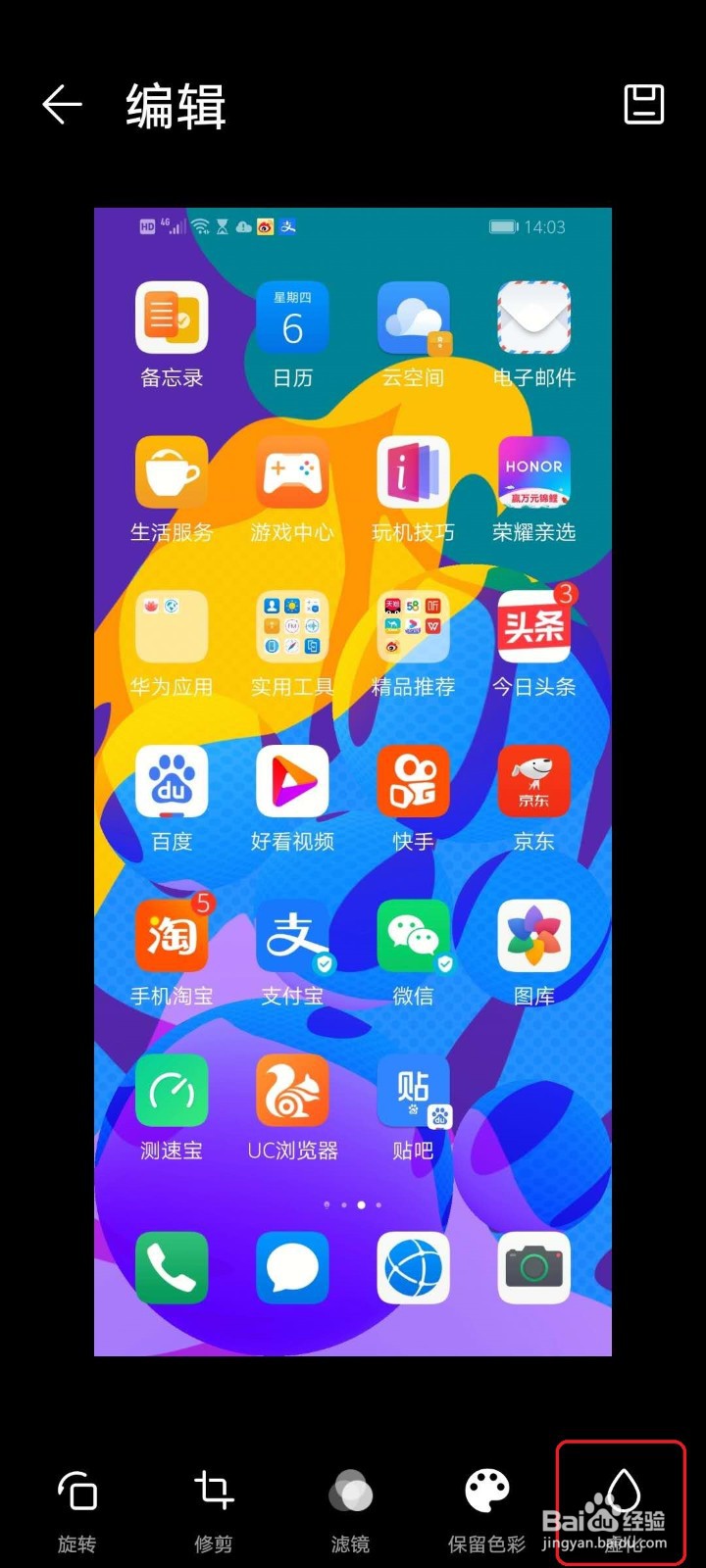 华为手机如何将图片背景虚化